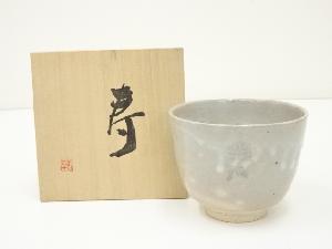 かしの木造　寿字御本手茶碗（共箱）